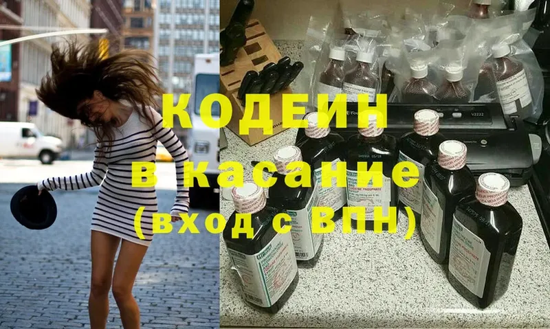 Кодеин напиток Lean (лин)  где купить   Белово 